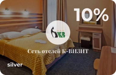 Скидочная карта Серебро