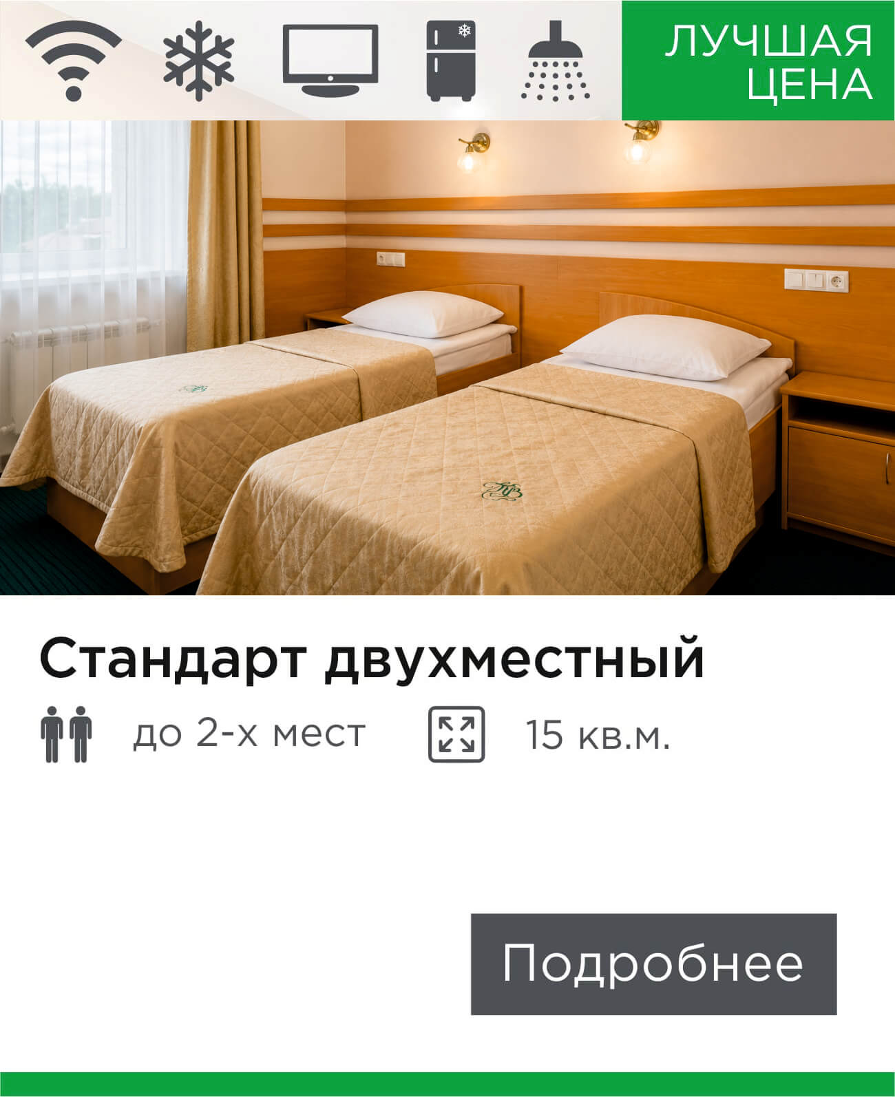 Номер Стандарт двухместный в отеле К-Визит Санкт-Петербург